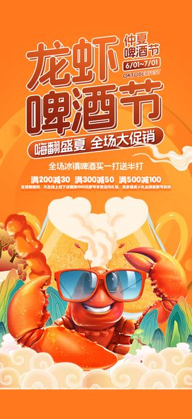 国潮小龙虾促销展架