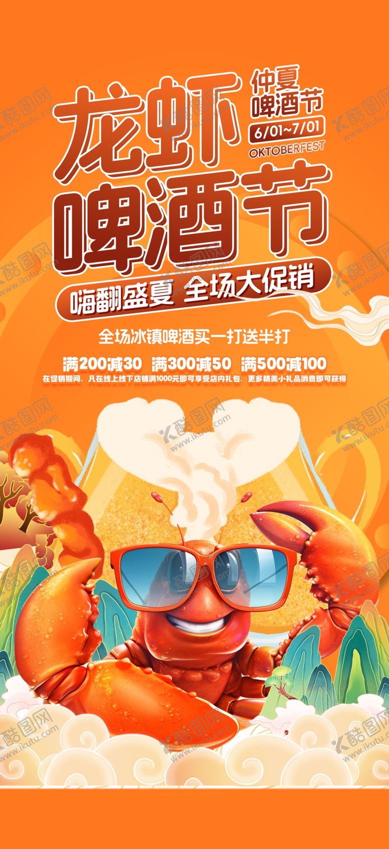 编号：93178104221623282098【酷图网】源文件下载-国潮小龙虾促销展架