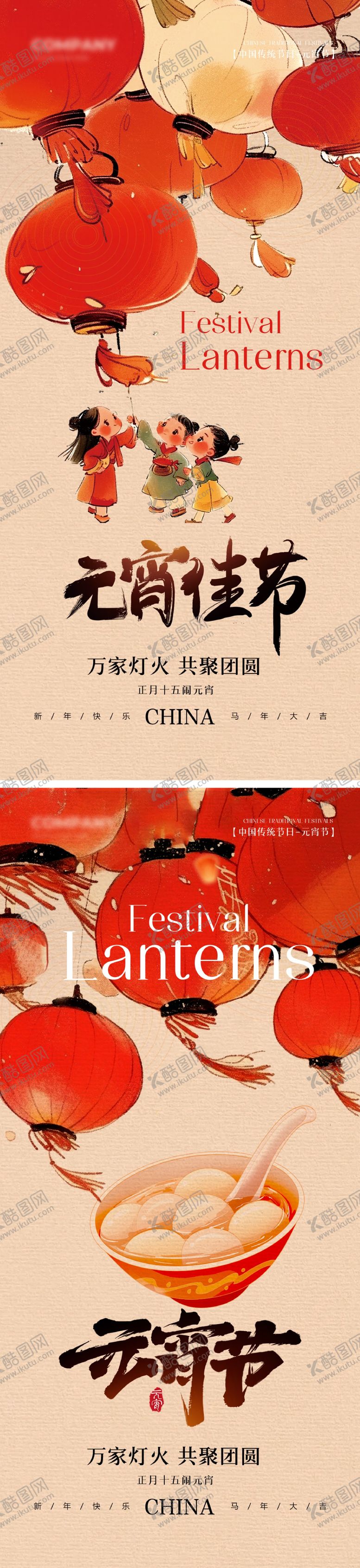 编号：61823602150230014888【酷图网】源文件下载-元宵海报