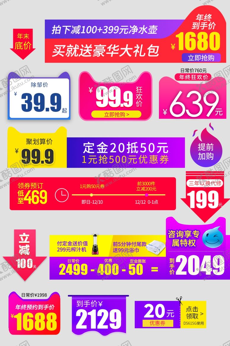 编号：74993106291135189922【酷图网】源文件下载-优惠标签