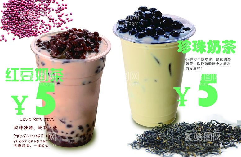 编号：95136009140159484367【酷图网】源文件下载-红豆奶茶特色奶茶