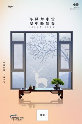 小雪海报广告