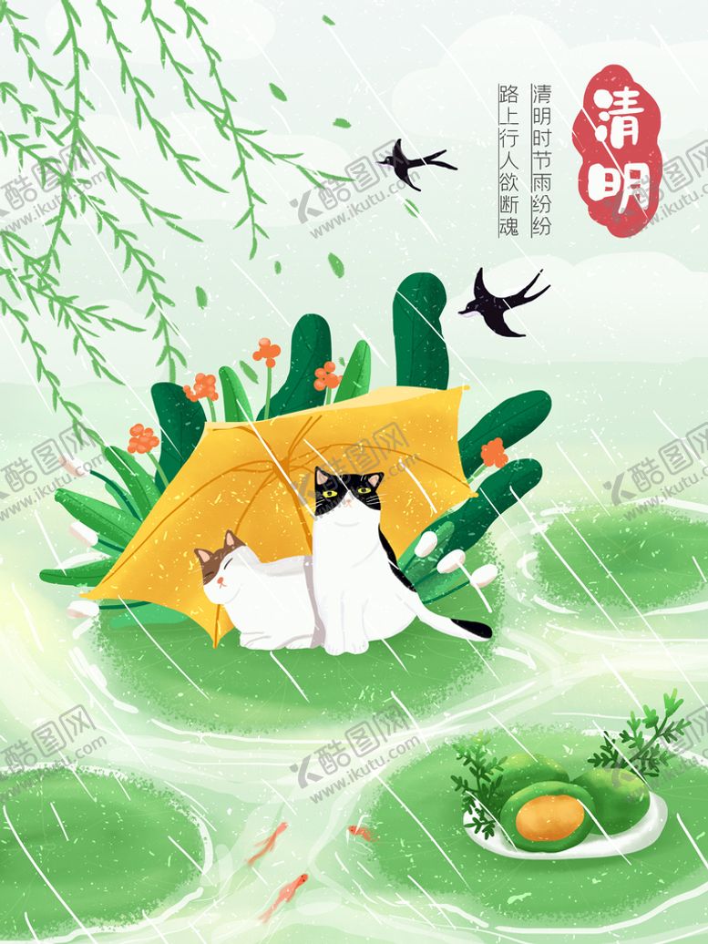 编号：43960710192320327911【酷图网】源文件下载-清明节海报          