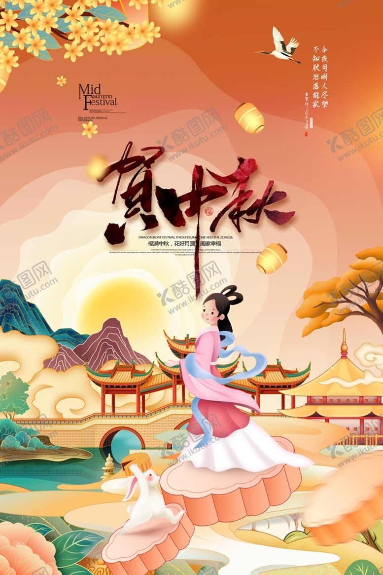 编号：34376901251737059705【酷图网】源文件下载-中秋海报