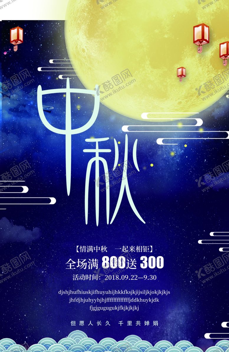 编号：56723505021801488666【酷图网】源文件下载-中秋
