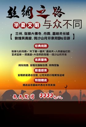 丝绸之路