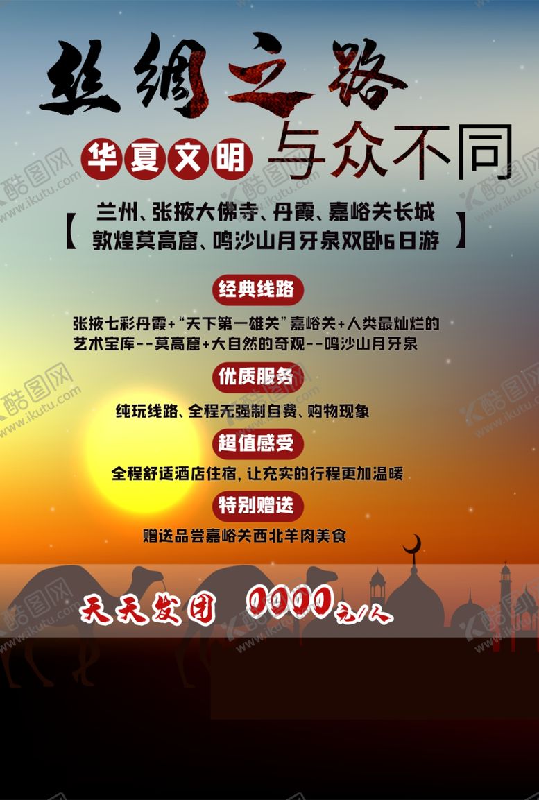 编号：55034509171205449063【酷图网】源文件下载-丝绸之路