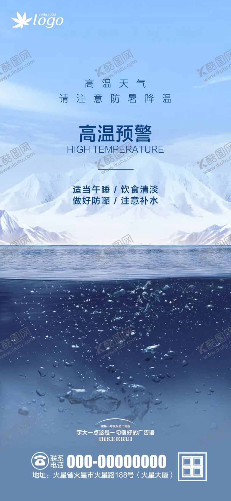 编号：50631012050458125746【酷图网】源文件下载-物业高温警示海报