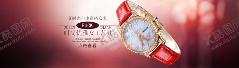 编号：47175310120511332305【酷图网】源文件下载-手表海报