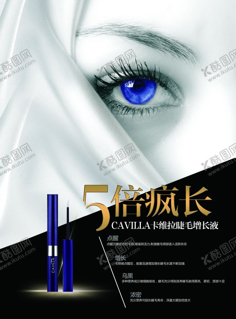 编号：86993210150614313369【酷图网】源文件下载-睫毛生长液美睫美瞳睫毛宣传单页