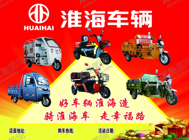 编号：86357209230517057968【酷图网】源文件下载-电动车