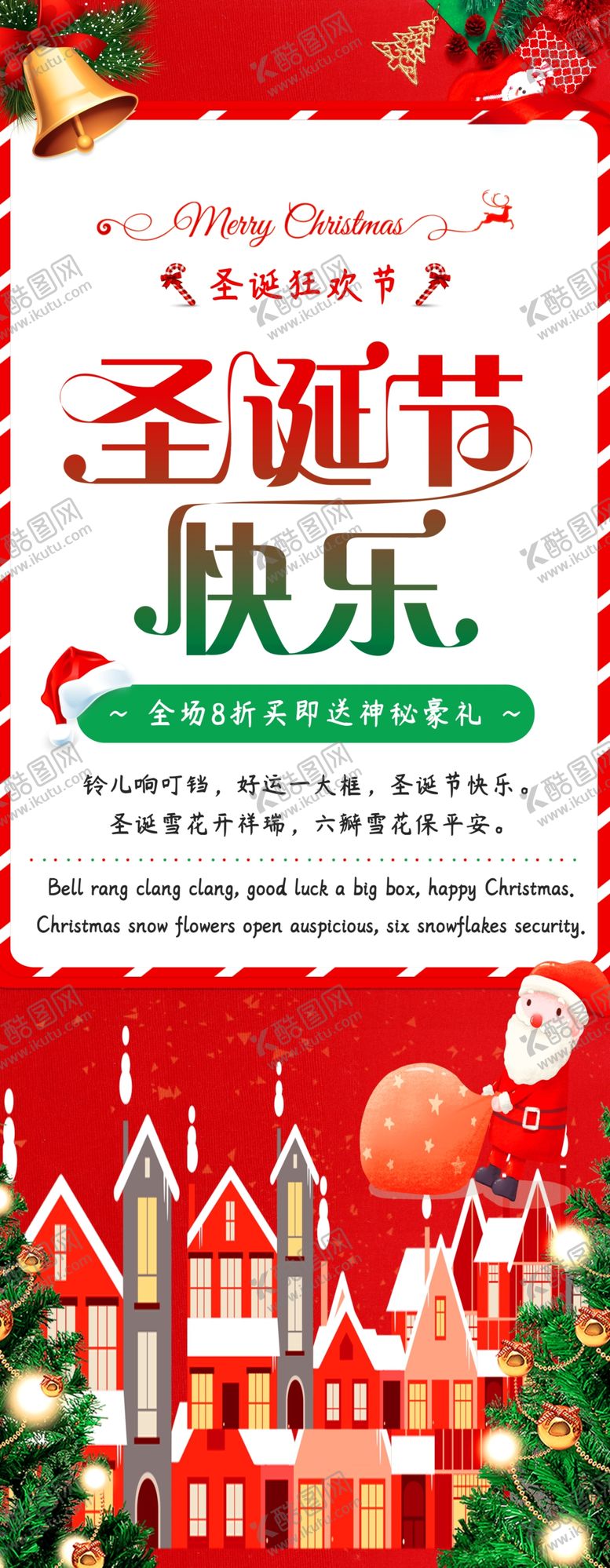 编号：84561407050305531880【酷图网】源文件下载-圣诞节快乐展架