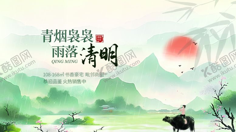 编号：62204904050342111435【酷图网】源文件下载-中式水墨风地产宣传海报