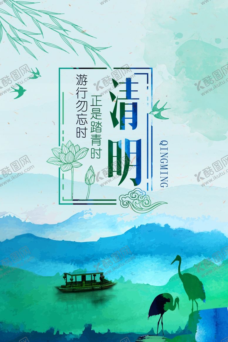 编号：93742310221429144657【酷图网】源文件下载-清明
