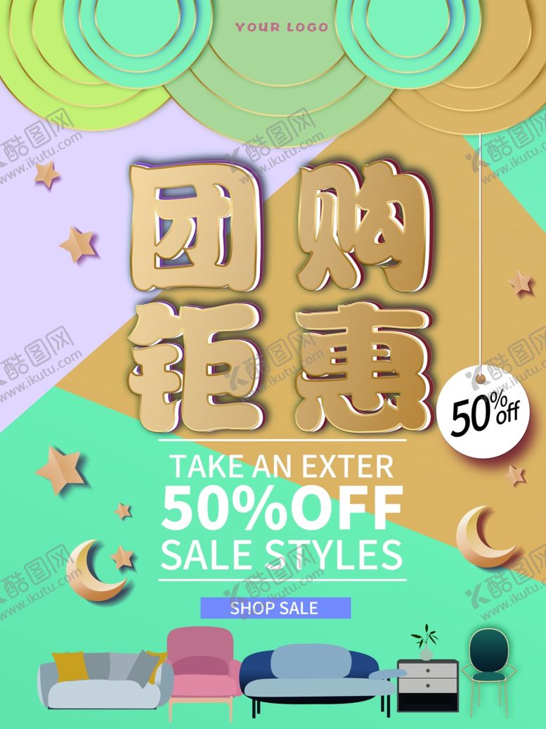 编号：12487209300903474618【酷图网】源文件下载-团购海报