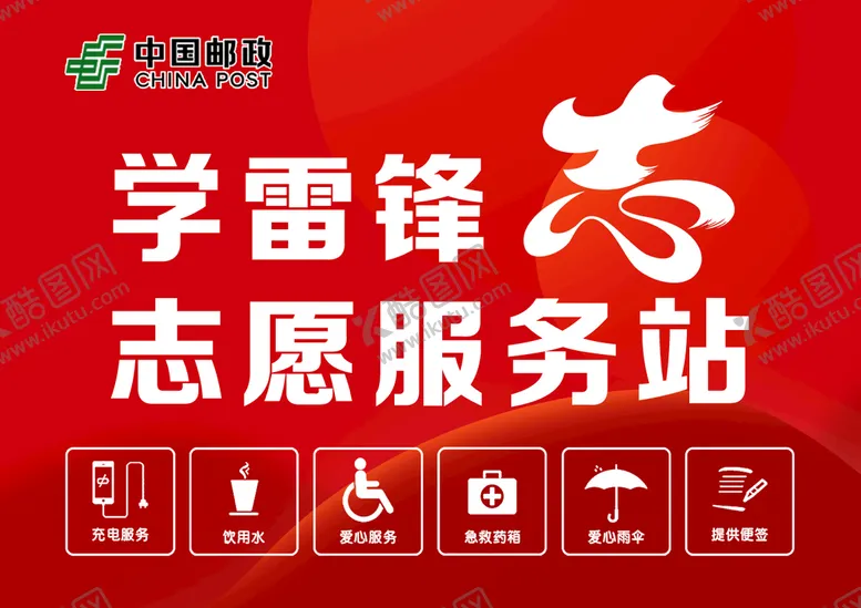 编号：61539409191307129863【酷图网】源文件下载-学雷锋志愿者服务站桌牌