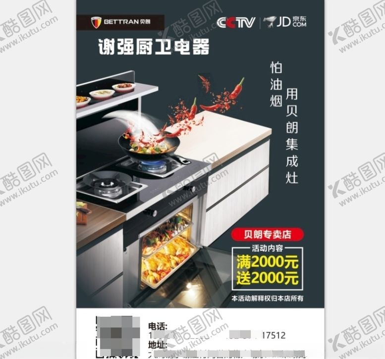 编号：64204209211053379928【酷图网】源文件下载-贝朗电器