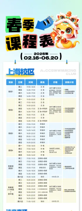 游泳馆春季课程表