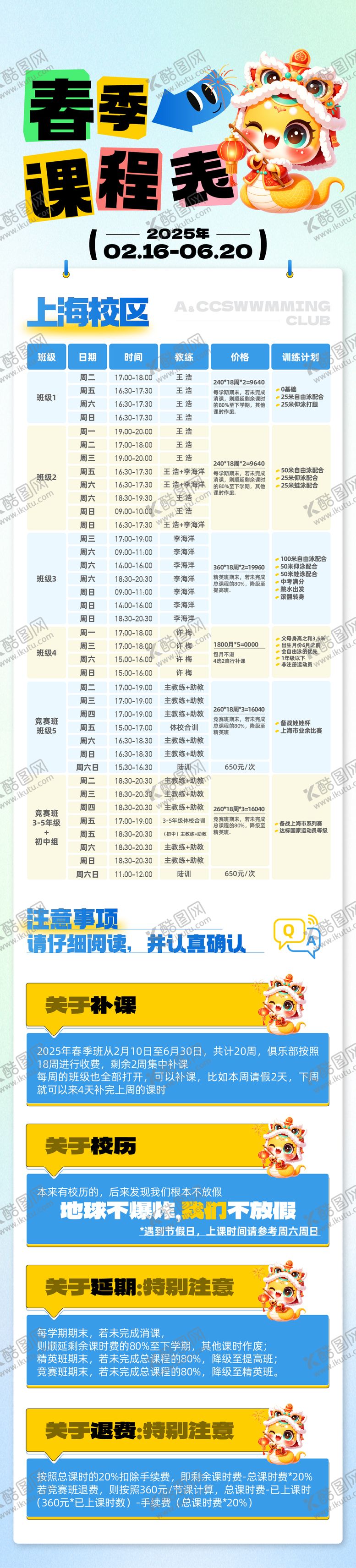 编号：24427005121757142639【酷图网】源文件下载-游泳馆春季课程表