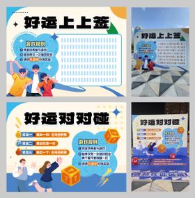 线下活动互动游戏背景墙