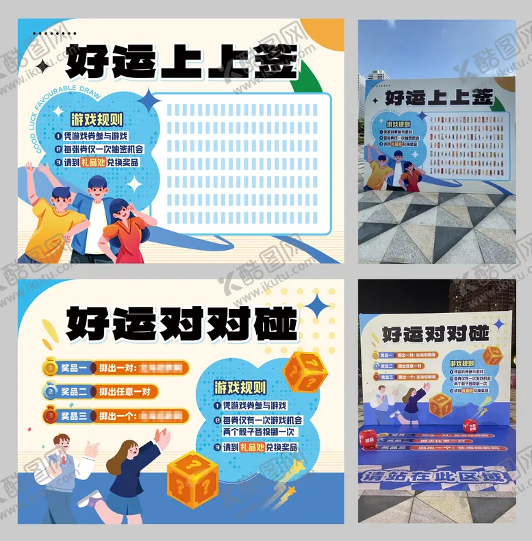 编号：76820506160012017386【酷图网】源文件下载-线下活动互动游戏背景墙