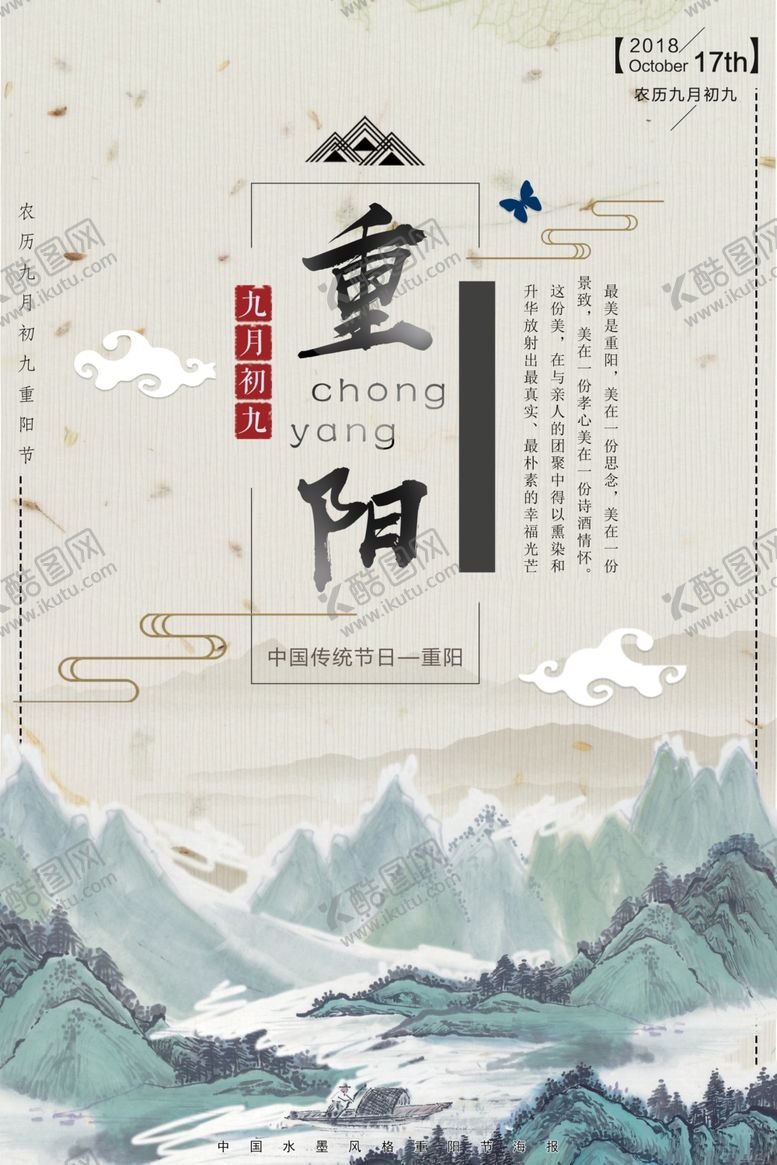 编号：27744710311034284342【酷图网】源文件下载-风山水重阳节水墨风格创意海报