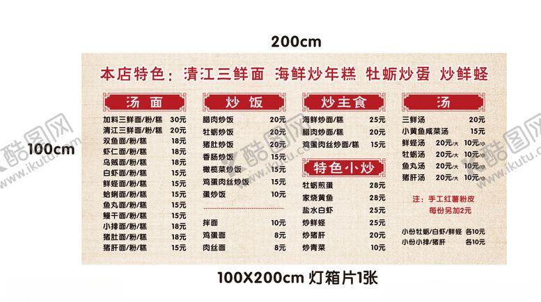 编号：23694207071348314614【酷图网】源文件下载-美食价格表