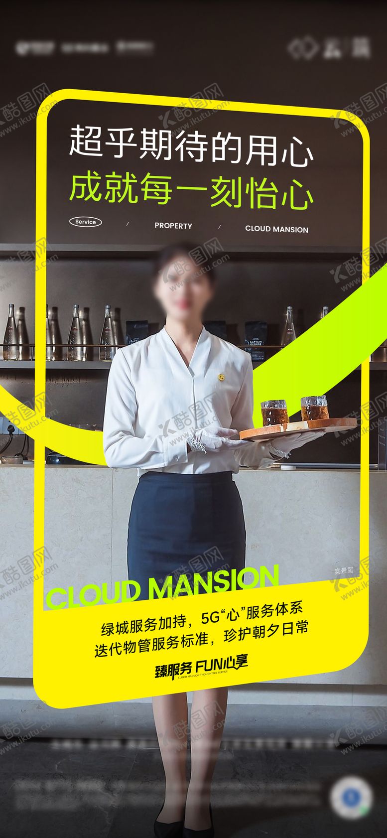 编号：79216209242316263244【酷图网】源文件下载-地产物业服务海报