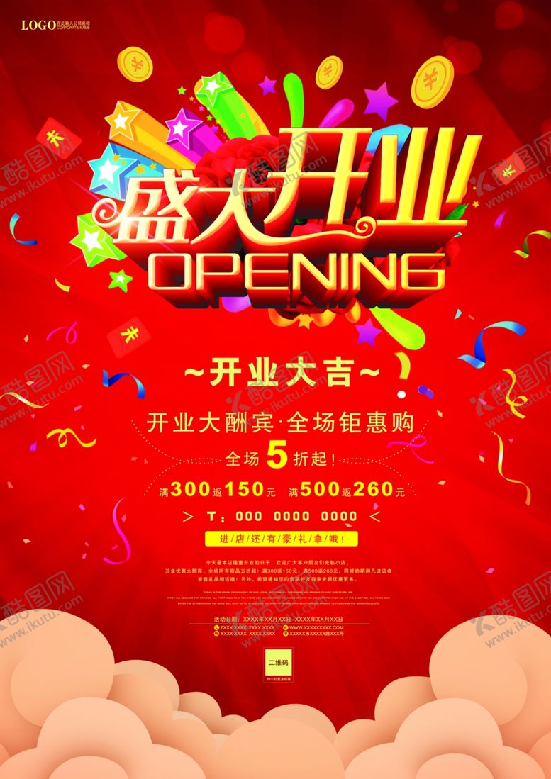 编号：35845310271039419866【酷图网】源文件下载-盛大开业大气单页