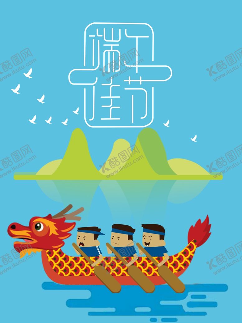 编号：19336512241641535586【酷图网】源文件下载-端午节