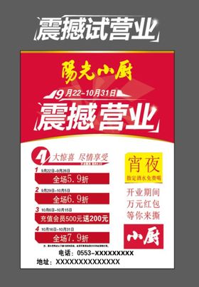 编号：40857909232224591957【酷图网】源文件下载-美容店开业宣传