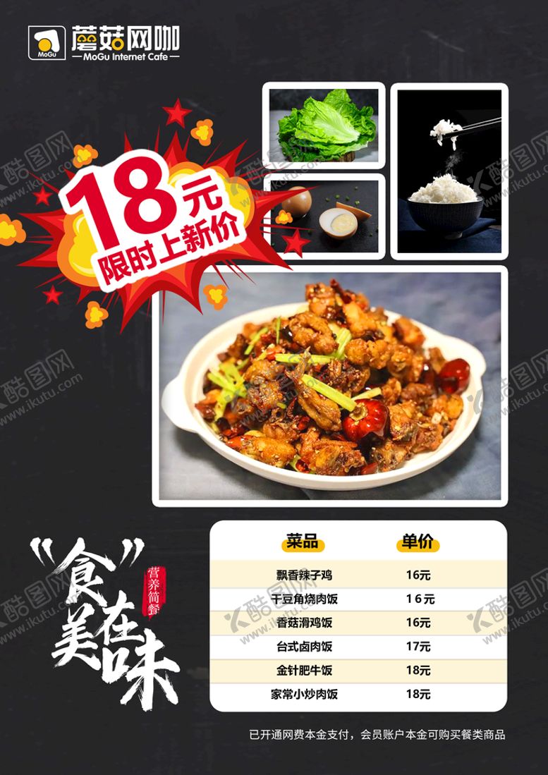 编号：29763110080556016927【酷图网】源文件下载-美食简餐海报