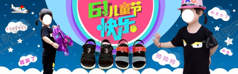 编号：50145209240637514319【酷图网】源文件下载-六一儿童节