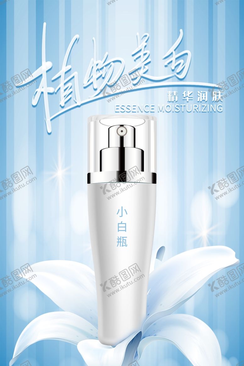 编号：10223901190429055587【酷图网】源文件下载-化妆品高端海报