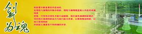 创新维护