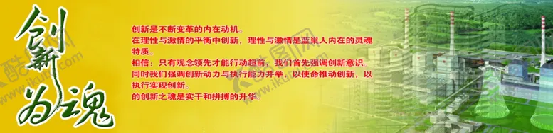 编号：40771607031405326009【酷图网】源文件下载-创新维护