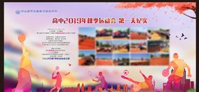 学校运动会展板