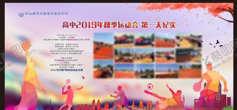 编号：63909905160425297271【酷图网】源文件下载-学校运动会展板
