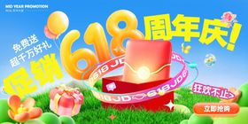618海报年中大促年中促销年中促销促销