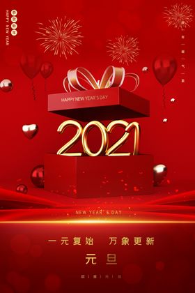 元旦辛丑年墙面门神贺新年