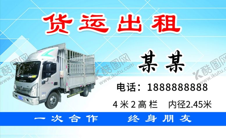 编号：89473609281952231363【酷图网】源文件下载-货运出租