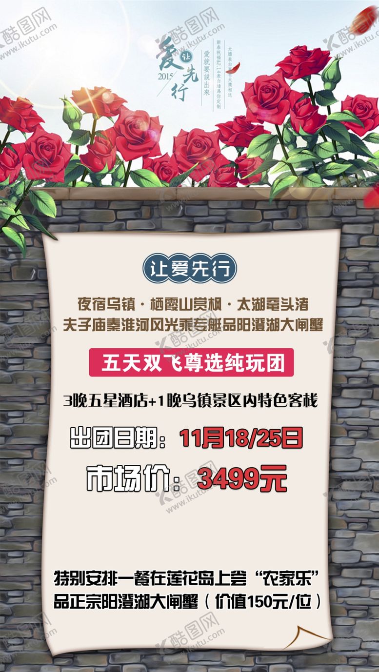 编号：96188005092126555895【酷图网】源文件下载-乌镇旅游海报