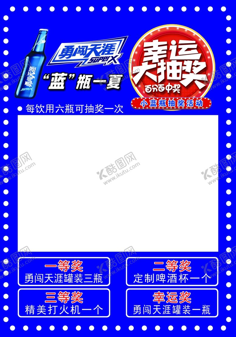 编号：58094409272138044208【酷图网】源文件下载-勇闯天涯