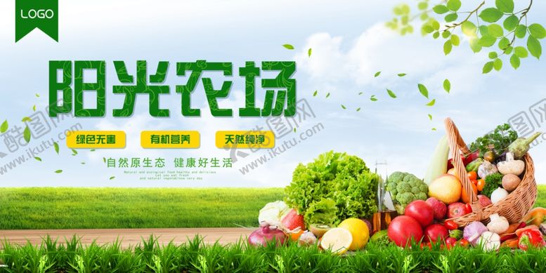 编号：67158409152035264189【酷图网】源文件下载-蔬菜海报展板 阳光农场
