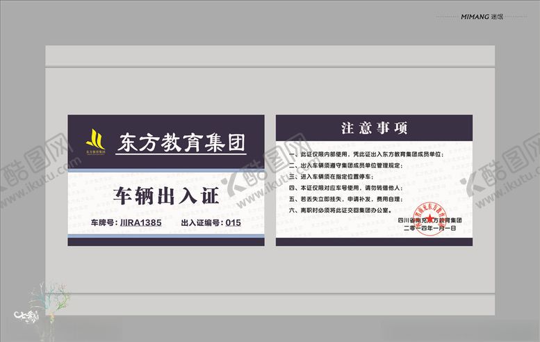 编号：73035506260806151821【酷图网】源文件下载-车辆通行证
