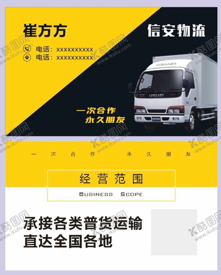 编号：55902601240532503056【酷图网】源文件下载-物流名片