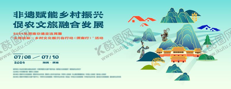 编号：73515312051006493020【酷图网】源文件下载-乡村振兴时尚背景板