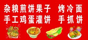 煎饼果子烤冷面