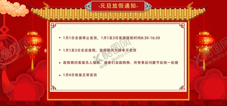 编号：93149709300409291602【酷图网】源文件下载-元旦放假通知