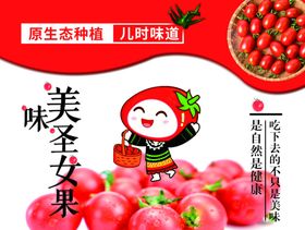 圣女果包装主图